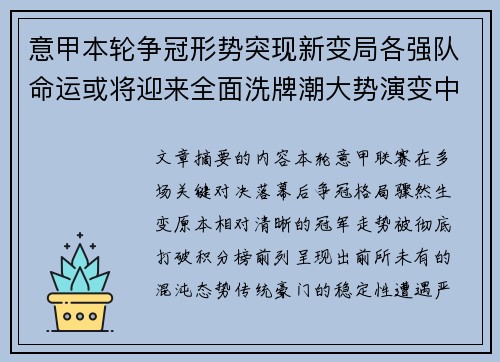 意甲本轮争冠形势突现新变局各强队命运或将迎来全面洗牌潮大势演变中