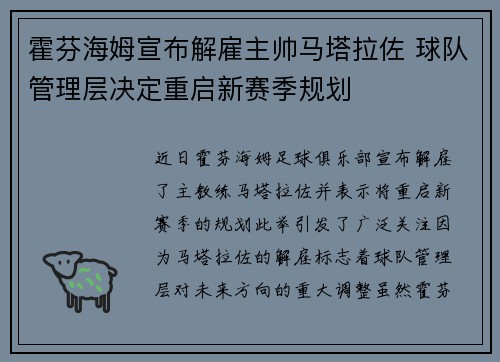 霍芬海姆宣布解雇主帅马塔拉佐 球队管理层决定重启新赛季规划