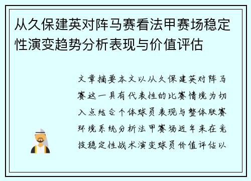 从久保建英对阵马赛看法甲赛场稳定性演变趋势分析表现与价值评估 从久保建英对阵马赛看法甲赛场稳定性演变趋势分析表现与价值评估