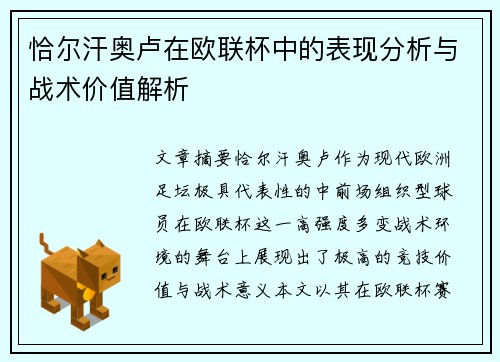 恰尔汗奥卢在欧联杯中的表现分析与战术价值解析